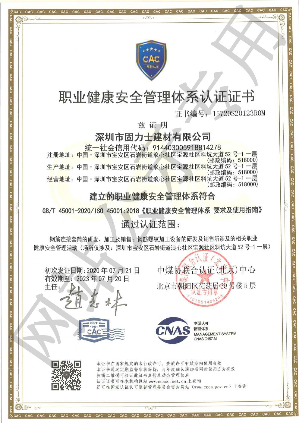 天安乡ISO45001证书